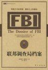 FBI����(14��)