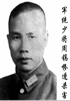 军统少将周镐惨遭杀害的全过程(28回)
