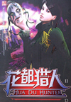 花都猎人(60集)