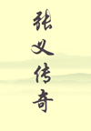 ���崫��(14��)