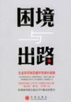 谁来给中国加油-中国石油安全的困境与出路(5集)