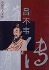 吕不韦传[粤语](118回)