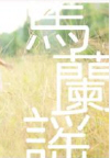 ҥ(3)
