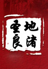 ʥ(2)