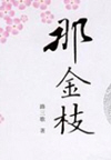 ǽ֦(18)