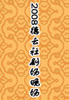 2008糡