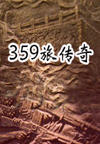 359ô(3)